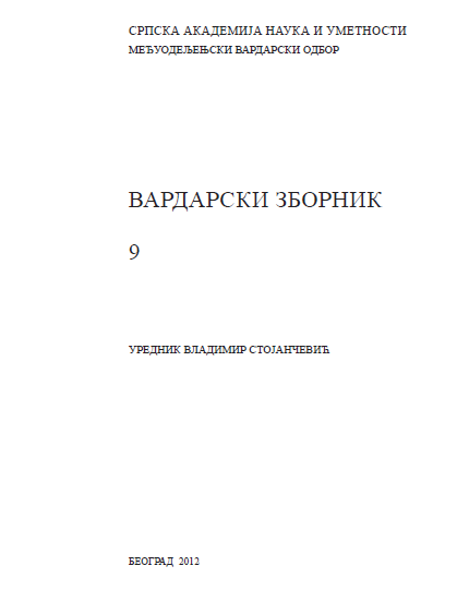 ПОКУШАЈИ ОСНИВАЊА СРПСКОГ НОВЧАНОГ ЗАВОДА У СКОПЉУ ДО 1912. ГОДИНЕ