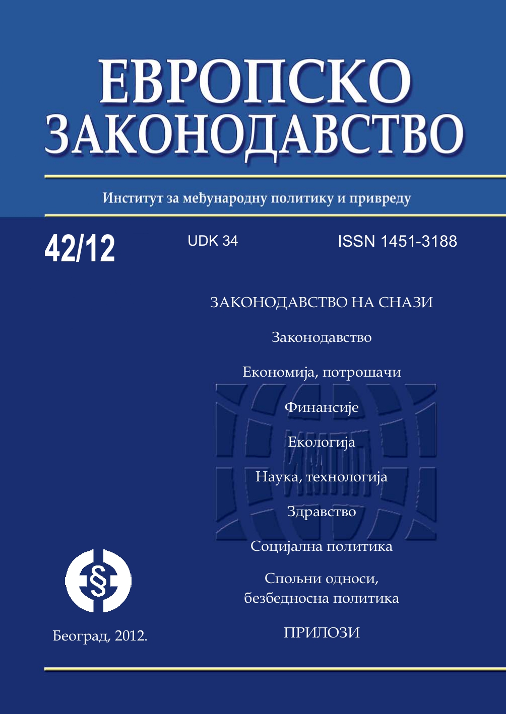 Intellectual property rights - European standards and the law of the Republic of Serbia Cover Image