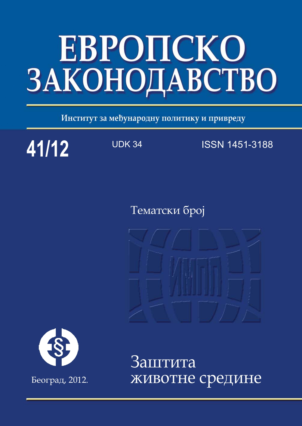 Comprarative review of legislation of water in the European Union and the Republic of Serbia Cover Image
