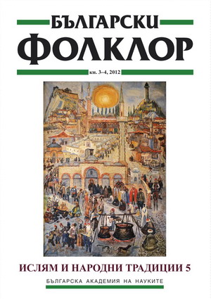 „Traditional” and „New” Islam in Bulgaria Cover Image