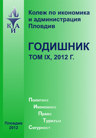 State and Development of international tourism in Bulgaria for the period 2007–2011 Cover Image