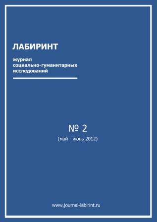 Seminar review: Советский мир: конформизм и конформисты. Междисциплинарный тео-ретический семинар. Екатеринбург, 12 апреля 2012 года Cover Image