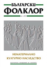 Irena Bokova, Valentina Ganeva-Raycheva. The Cultural Variety of Bulgaria [In Bulgarian]. Plovdiv: Letera, 2012 Cover Image