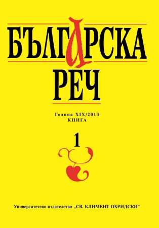 The Brinker Method and its Application on Non-Fiction Texts in Bulgarian  Cover Image