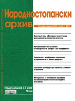 The Currency Board in Bulgaria: Theoretical Reflections and Empirical Results Cover Image