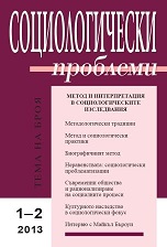 Съдържание на брой 1-2/2013 - на български и английски 