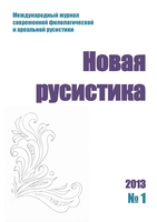 The Problem of Modernizing the Rules of Russian Transliteration of Czech Proper Names Cover Image