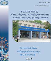 NOVOSIBIRSK STATE PEDAGOGICAL UNIVERSITY: RATE ON INNOVATION 
 Cover Image