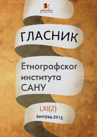 Градска музика на Косову и Метохији у истраживањима српских етномузиколога током XX века