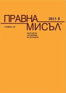 Prof. Kino Lazarov 80th anniversary  Cover Image