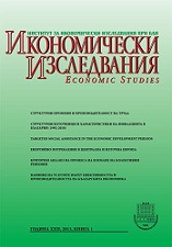 Structural Sources and Characteristics of the Inflation in Bulgaria (1992-2010) Cover Image