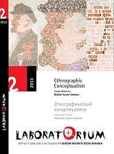 Brightman, Grotti, Ulturgasheva, eds. Animism in Rainforest and Tundra: Personhood,Animals,Plants and Things in Contemporary Amazonia and Siberia,2012 Cover Image