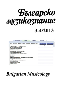 Old Bulgarian Church Singing Vs. Eastern Church Singing.Old Bulgarian Church Singing Vs. Eastern Church Singing. Semantic Differences in the Usage... Cover Image