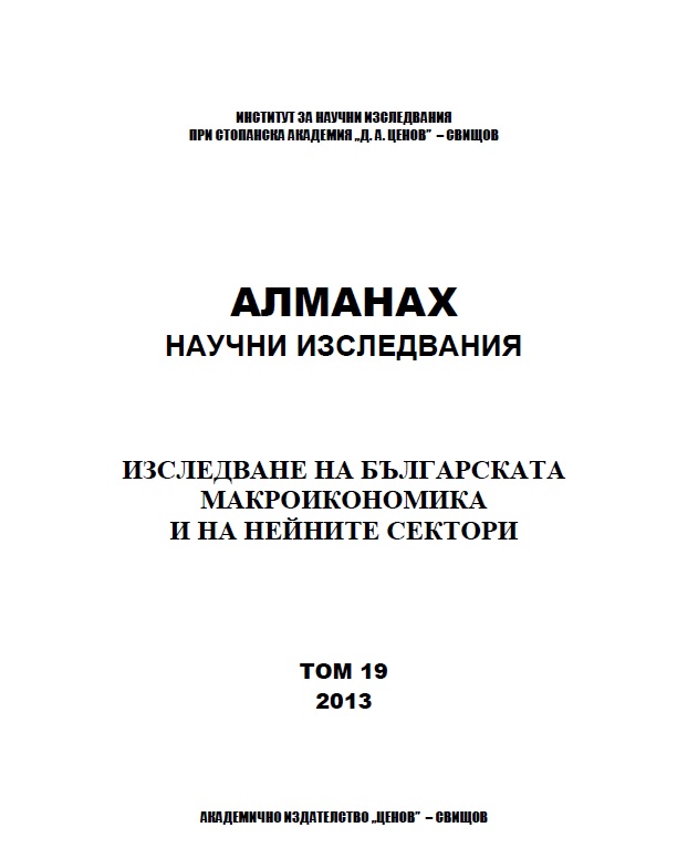 COMPARATIVE ANALISYS OF THE BULGARIAN AND ROMANIAN EXTERNAL SECTORS Cover Image