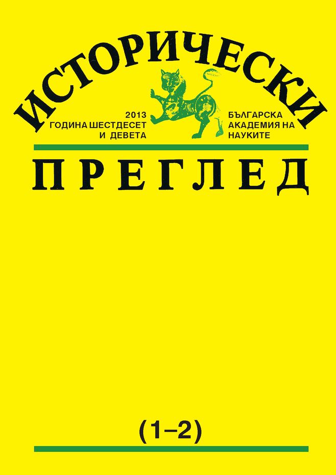 Петър Ангелов. Чуждите народи в представите на средновековния българин. ТАНГРА ТанНакРа Ик. С., 2013, 264 с.