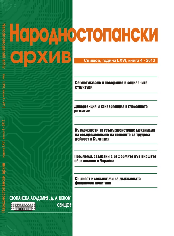 POSSIBILITIES FOR IMPROVING THE MECHANISM OF PENSIONS'INDEXATION FOR EMPLOYMENT IN BULGARIA Cover Image