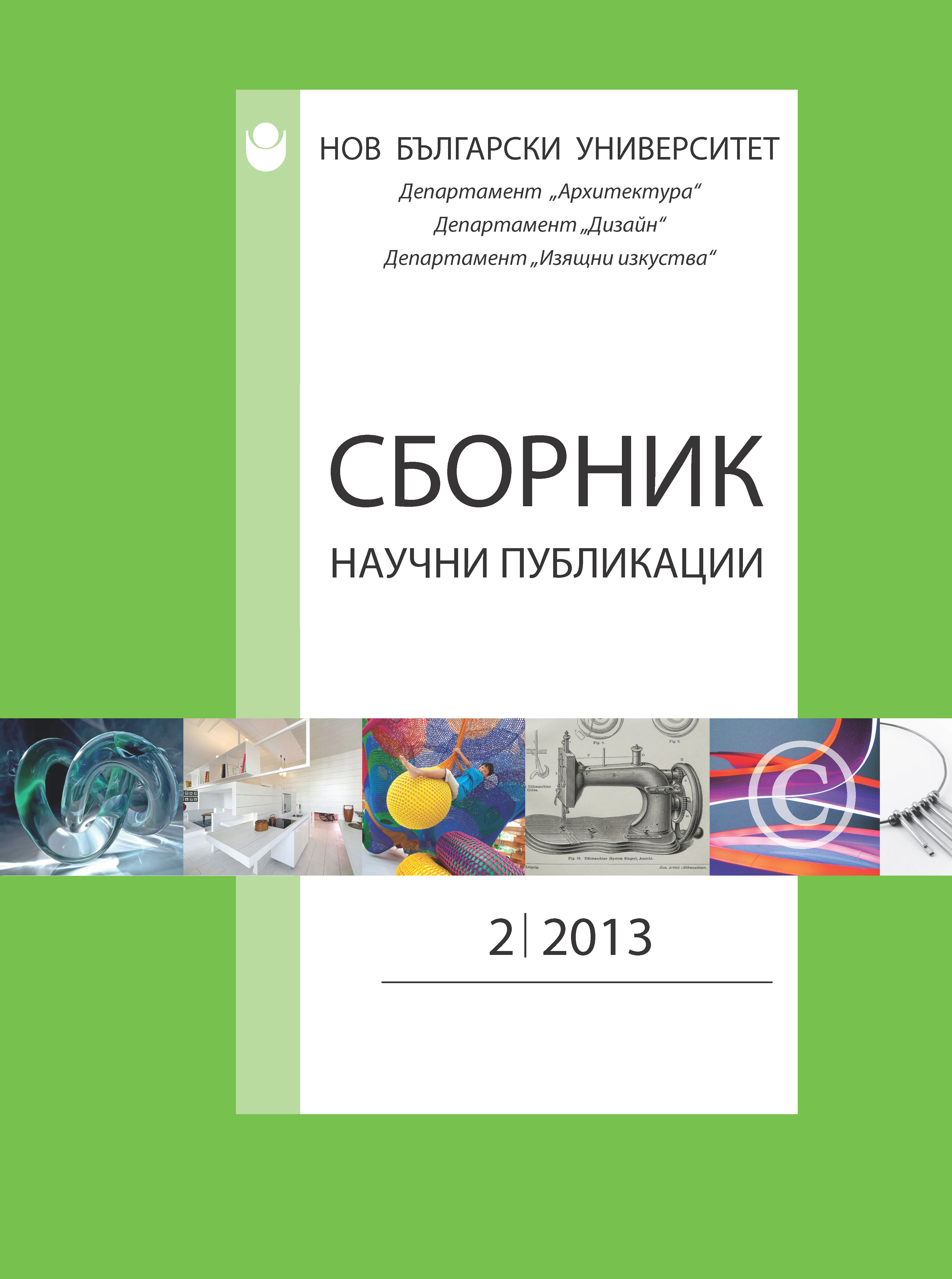 Дизайн чрез светлина на архитектурното пространство – осветителните тела в интериора