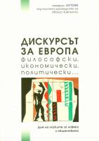 Политическа интеграция и солидарност в Европейския съюз