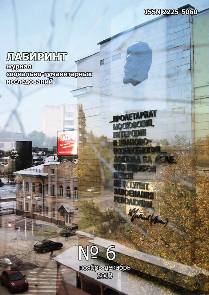 VISUAL EVIDENCE OF THE SOVIET PAST: FEATURES COMMEMORATION PRACTICES IN THE MODERN INDUSTRIAL CITY Cover Image