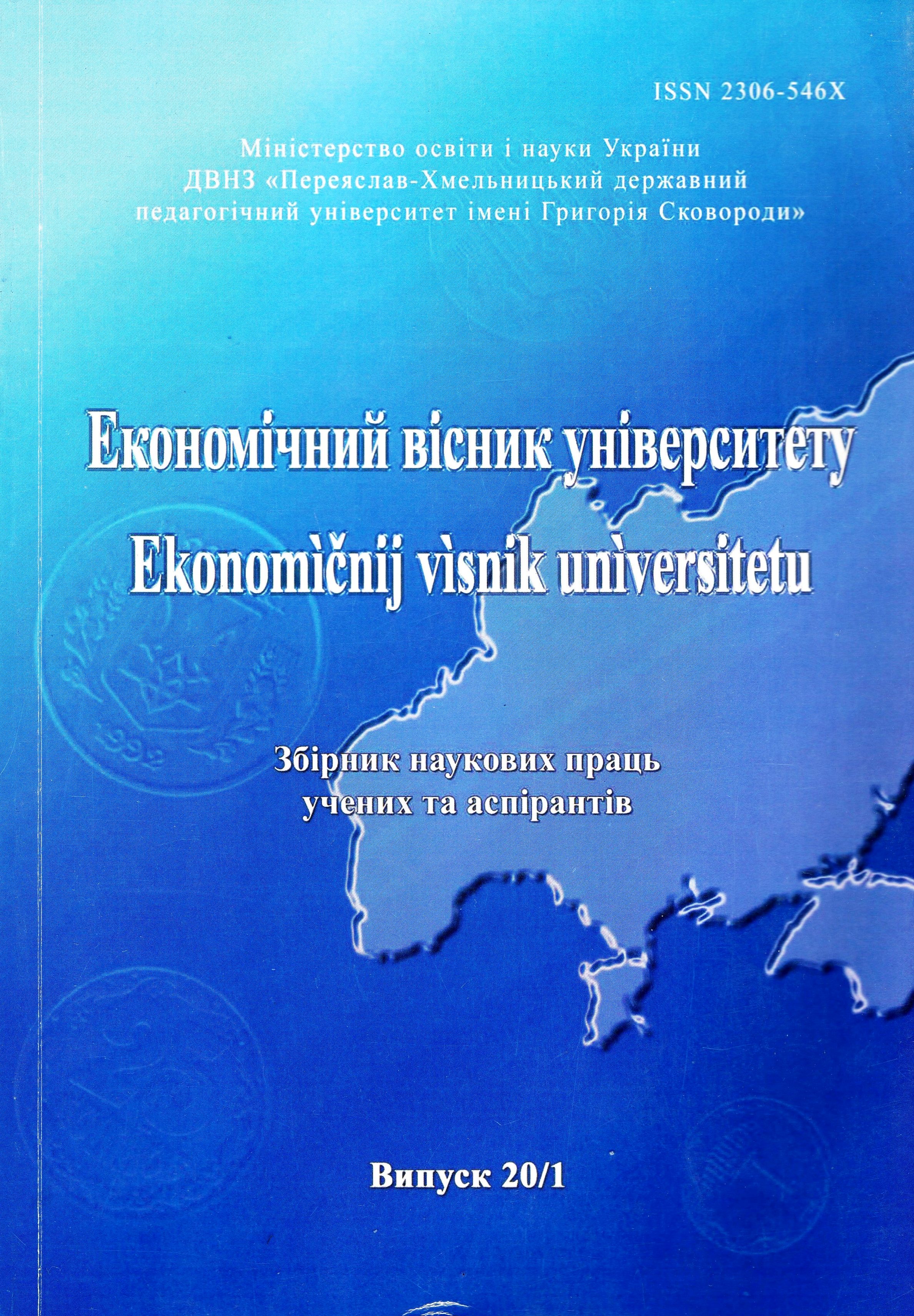 Теоретичне обґрунтування фінансової політики у забезпеченні інноваційного розвитку економіки України