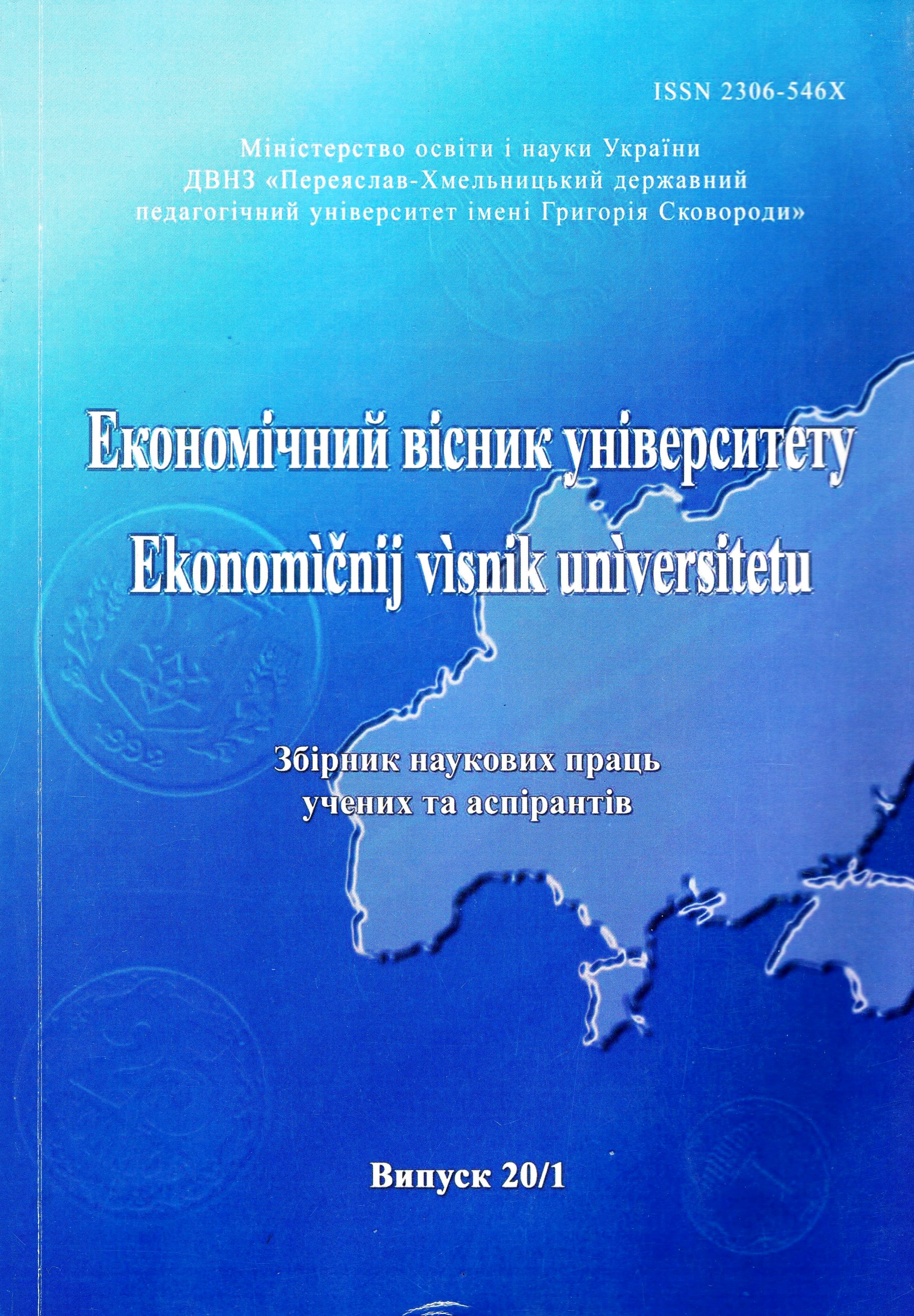 Фінансово-економічні моделі інвестиційної діяльності у сфері вищої освіти