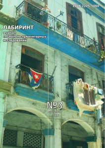 CATEGORY "LEGENDARY CITY" AND ITS FUNCTIONS FOR GEOHISTORICAL REGION (ON EXAMPLE OF THE DNIEPER NADPOROZHYA) Cover Image