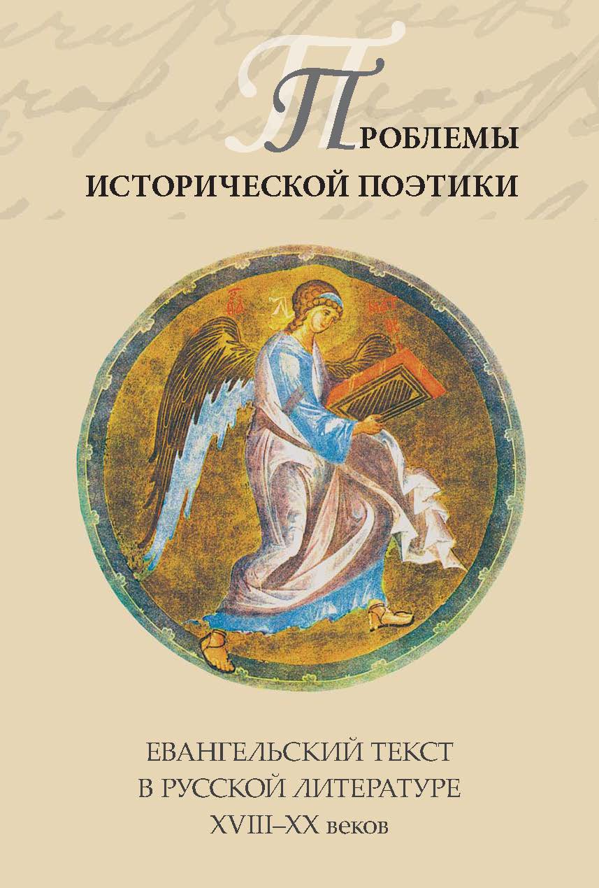 LITERARY BYZANTISM IN KONSTANTIN LEONTYEV'S NOVEL "ODYSSEUS OF POLIHRONIADES" Cover Image