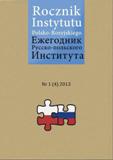 Linguistic portrait of Poland in the metapoetics and the poetry of Acmeists (G.V. Ivanov, N.S. Gumilev, A.A. Akhmatova, O.E. Mandelstam) Cover Image