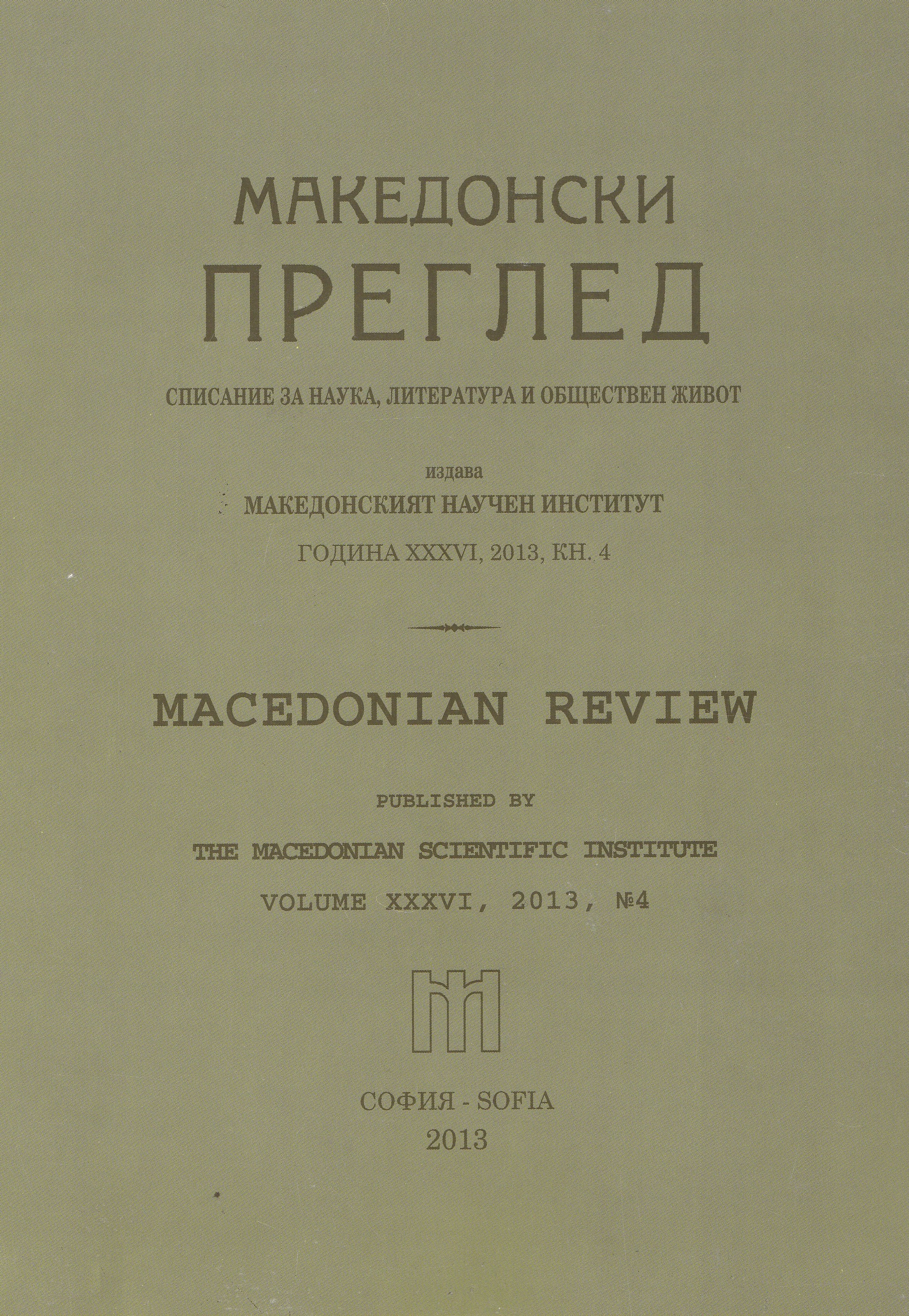 A meeting of one Bulgarian and three Albanian historiographies in Struga International scientific conference and round table on the occasion of 100th anniversary of the Ohrid-Debar uprising in 1913 Cover Image