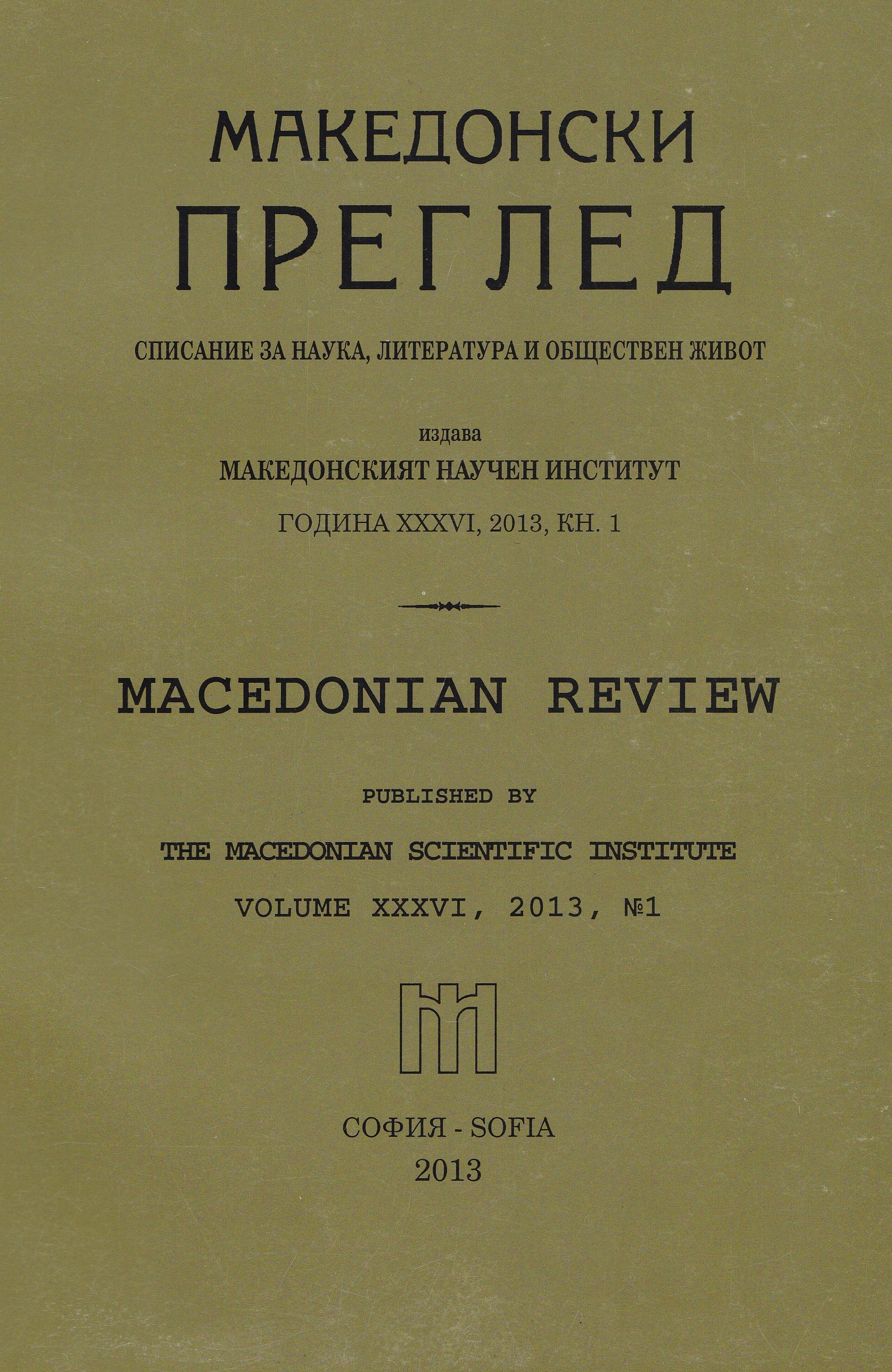 To the prehistory of the Balkan Union (clash of two national dreams — Myths and Realities) Cover Image