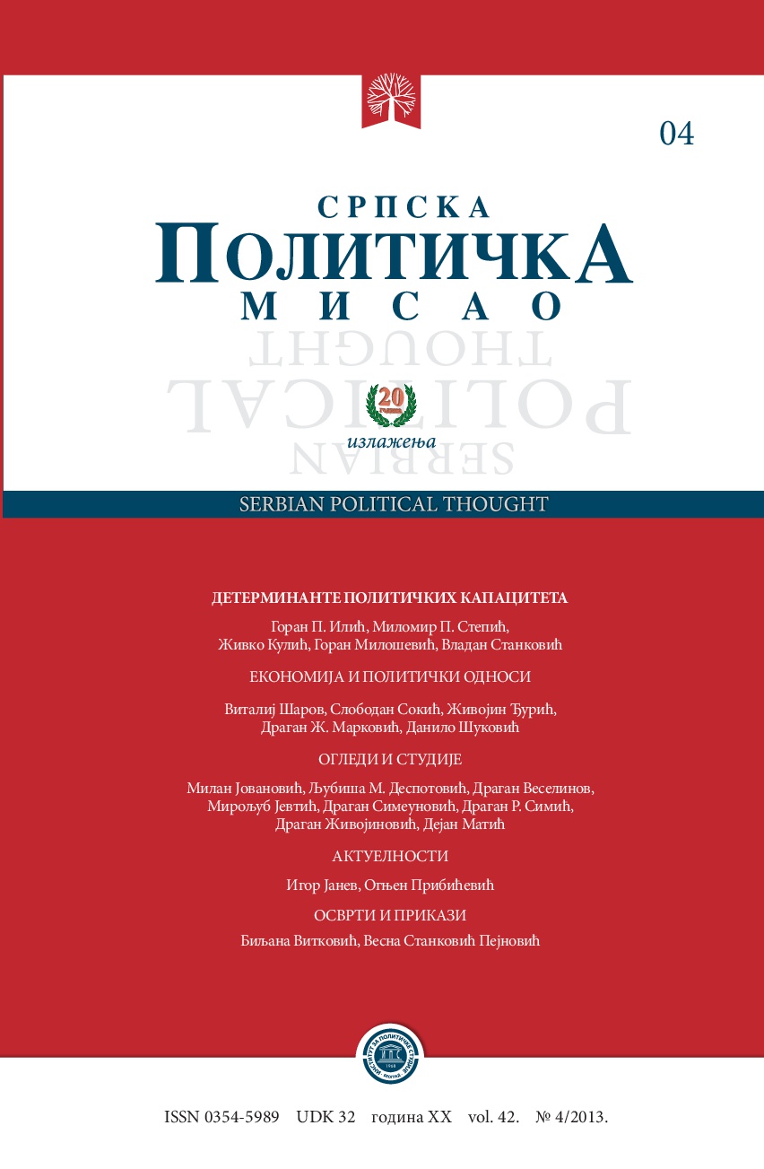 Узроци умањења институционалних капацитета Републике Србије