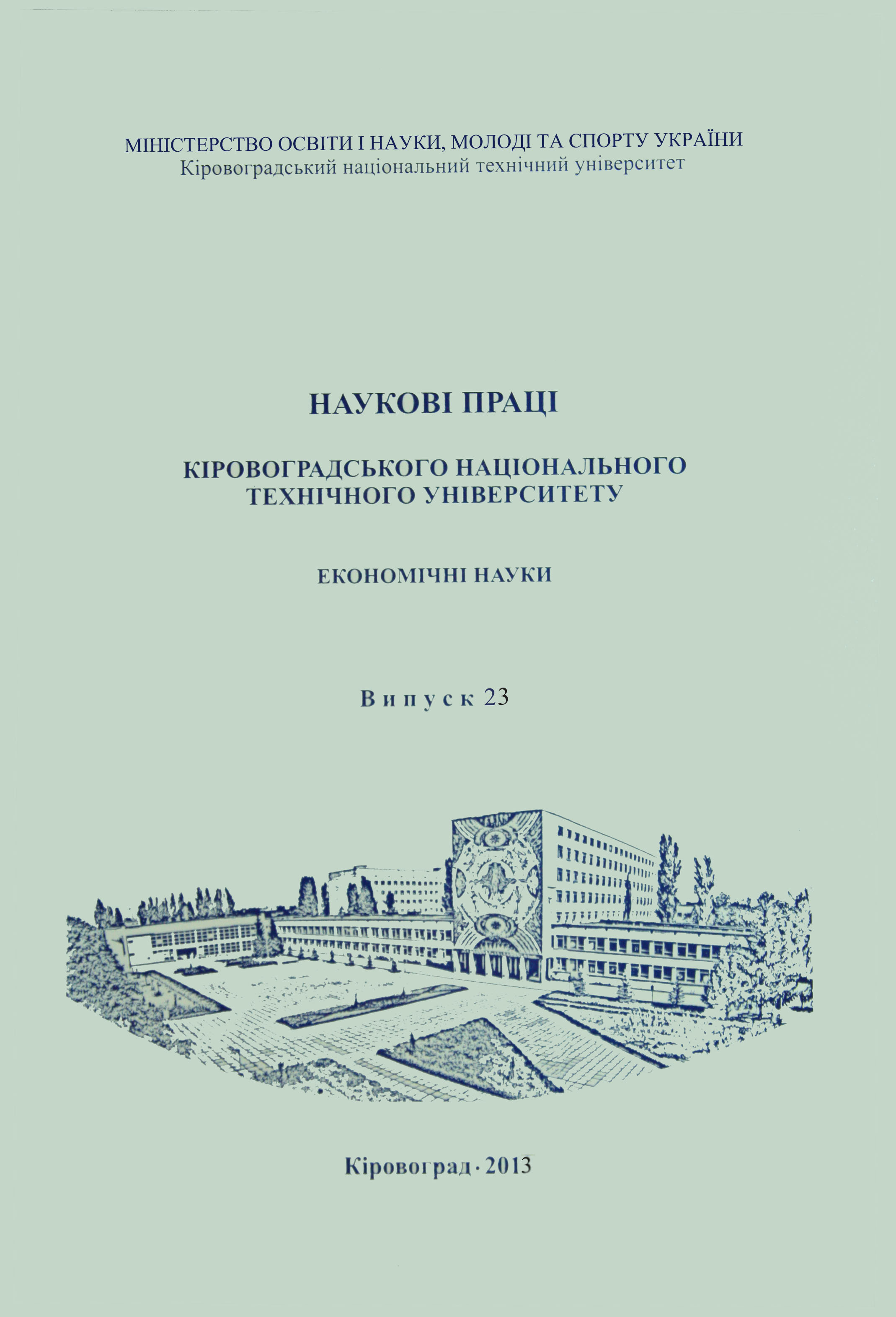 The administrative-command methods of management of railway transport of Ukraine in the 30s of the ХХ century. Cover Image