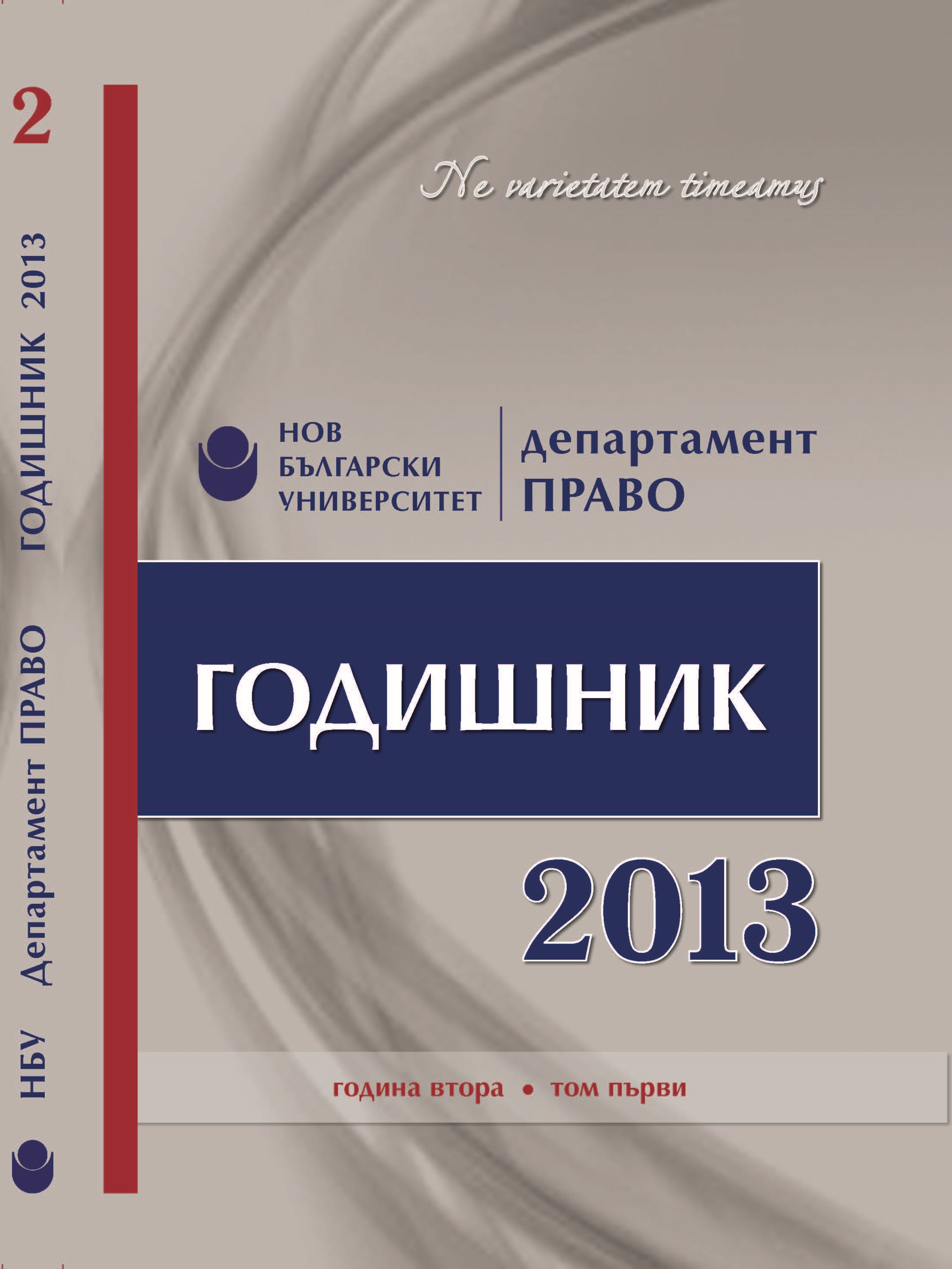 The Notaries’ Competence as Explicitly Imposed Public Power of the Notary Cover Image