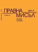 State’s Responsibility for the Infringement of the EC Law  Cover Image