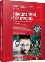 Elements of Horsemen’s and Warrior Culture in the Dnieper Region in 2nd—3rd cc. AD Cover Image