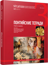 A Series of Amazons’ Burials from the Lower Dnieper Area Cover Image