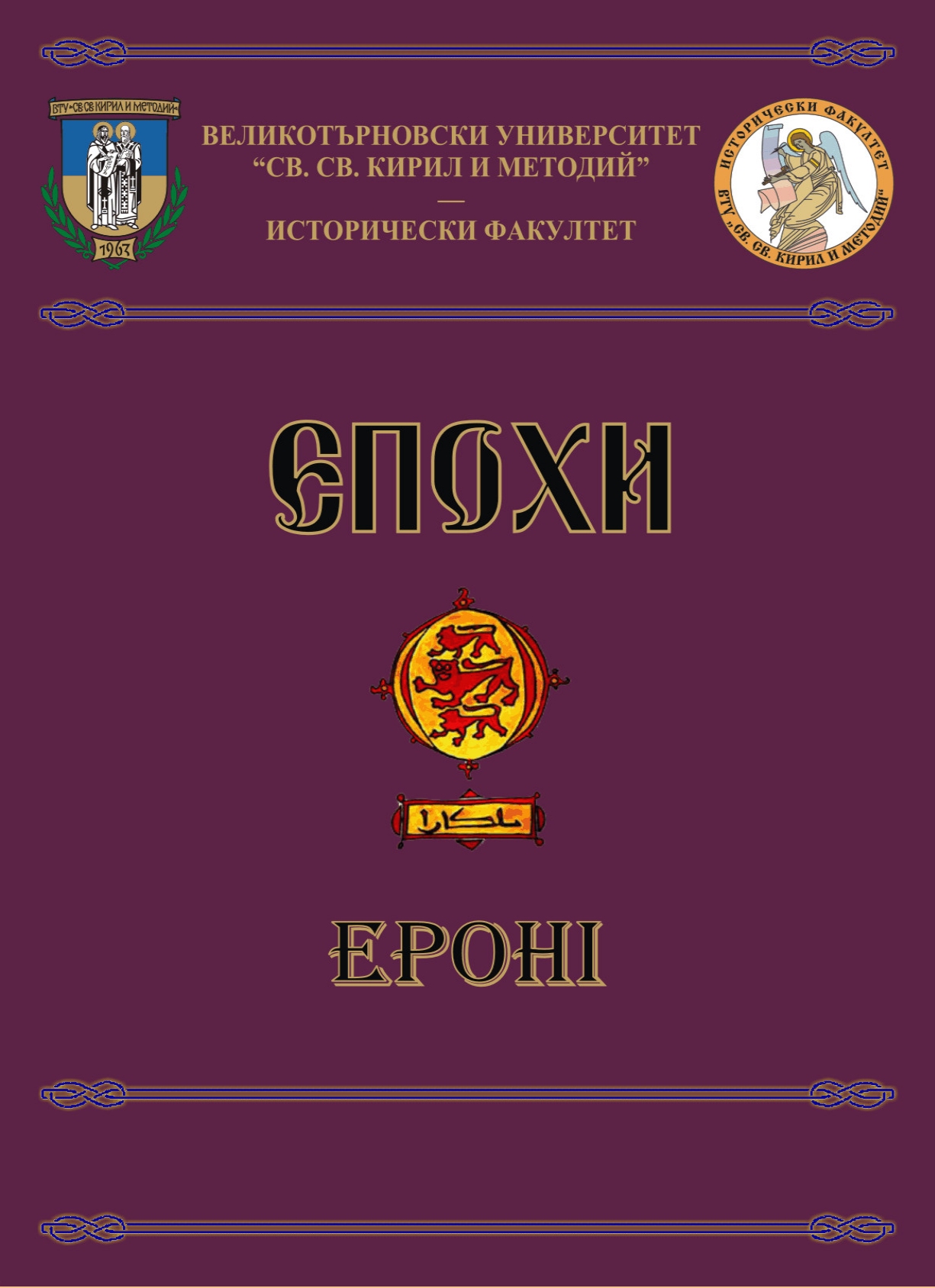Contemporar Studies of Holy Shrines, Pilgrimages and Religious Tourism in Bulgari Cover Image