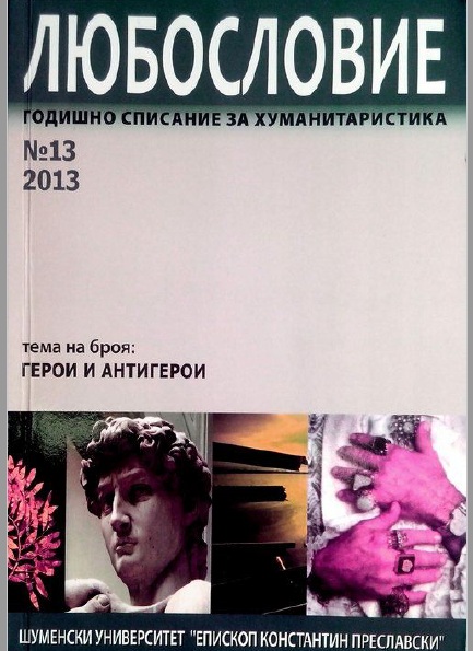 A protagonist sues his author (A case from Bulgarian socialist culture) Cover Image