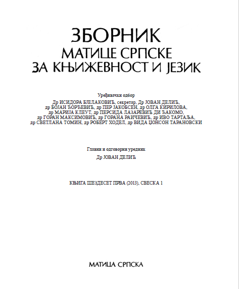 ТЕМАТСКО-МОТИВСКИ, ИДЕЈНИ И ПОЕТИЧКИ АСПЕКТИ АНДРИЋЕВОГ СТВАРАЛАШТВА У БИОГРАФСКОМ И ИСТОРИЈСКОМ КОНТЕКСТУ