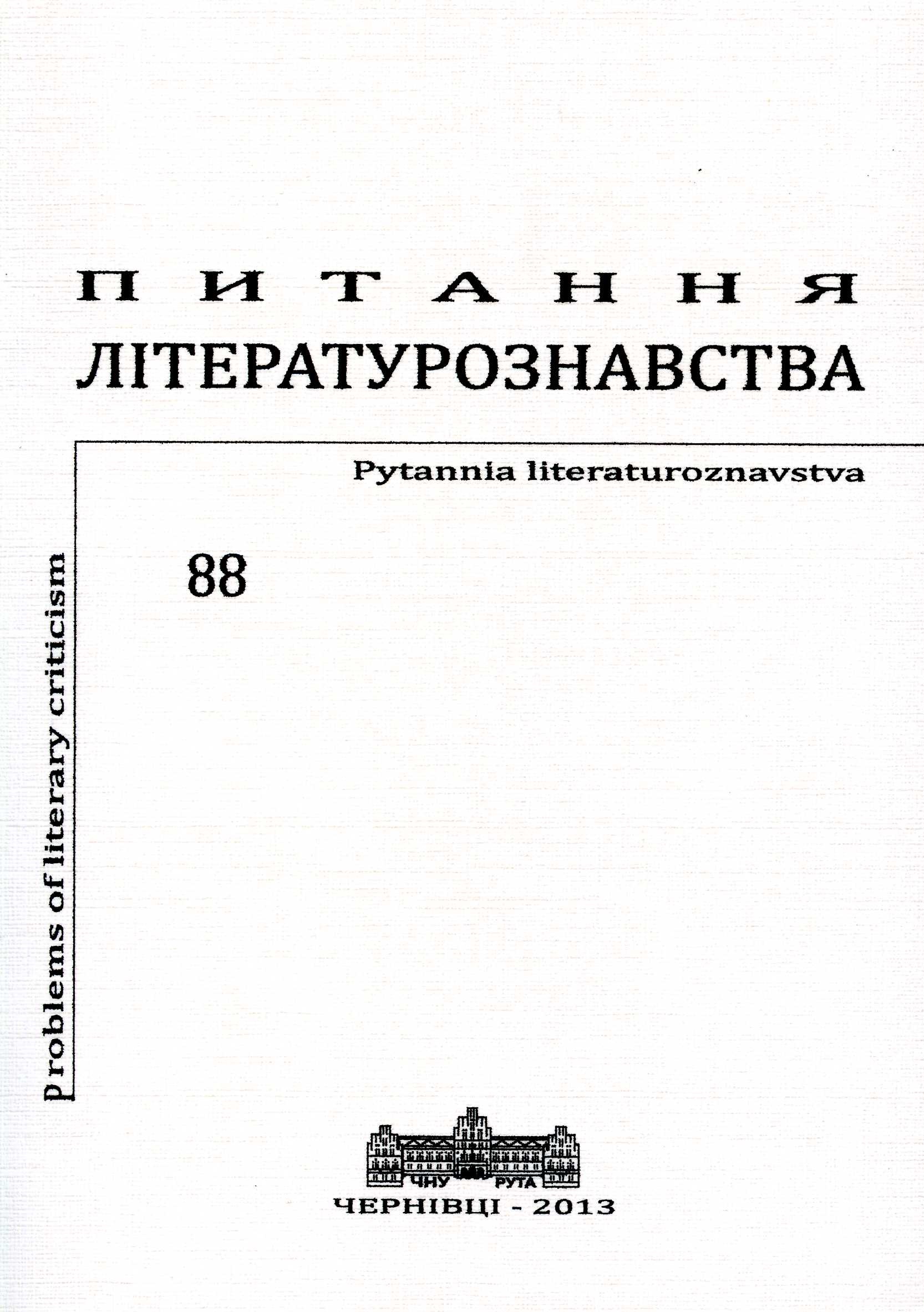 Sociality in the Structure of Modern Literature Criticism Cover Image