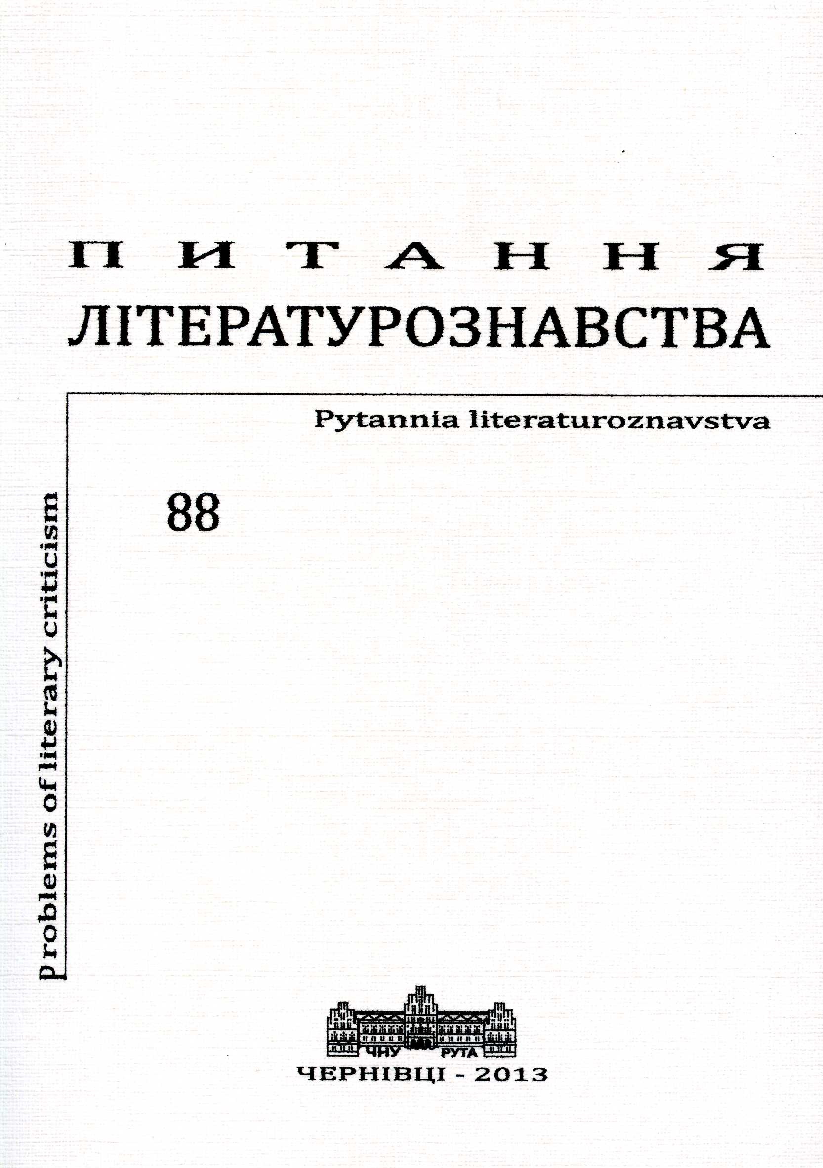 Інтермедіальність поетики Василя Голобородька