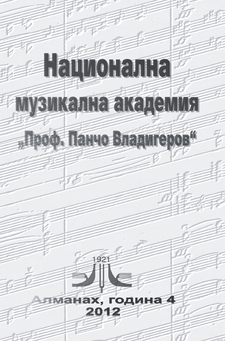 Vassil Kazandjiev – Trio-Sonata for Clarinet, Violoncello and Piano. Musical Language, Performance Session, Interpretation Ideas Cover Image