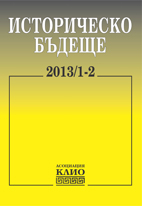 The Voynuk Institution and the Settlements with Voynuk Population in Sofia Liva (Sandžak) in the 15th – 16th C Cover Image