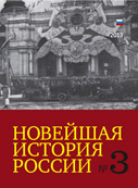 Counterrevolutionary Organizations Among Leningrad's Homosexual Population During the Early 1930s and Their Destruction Cover Image