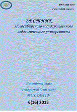 SCIENTIFIC SCHOOL: AN INNOVATIVE FORM OF COMPREHENSION ОF PROBLEMS OF THE INCLUSIVE EDUCATION Cover Image
