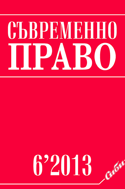 Termination of Powers of a Member  of Parliament upon Incompatibility  (in re Peevski Case) Cover Image