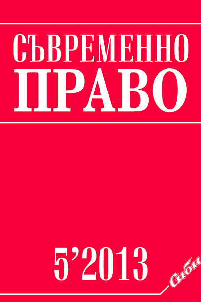 Относно неприсъственото решение на съдружниците в ООД (чл. 139, ал. 2 ТЗ)