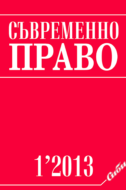 Main Labour Rights of Workers and Employees under the EU and Ukraine Legislations (A Comparative Perspective) Cover Image