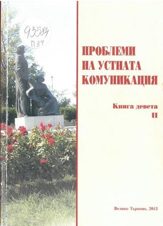 Stylization of the Oral Communication in Bulgarian Literary Texts Cover Image