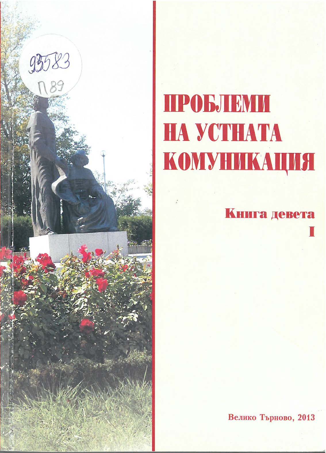 The Oral Communication among some Roma Groups Cover Image